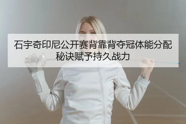 shi-yu-qi-yin-ni-gong-kai-sai-bei-kao-bei-duo-guan-ti-neng-fen-pei-mi-jue-fu-yu-chi-jiu-zhan-li-2-354.jpg